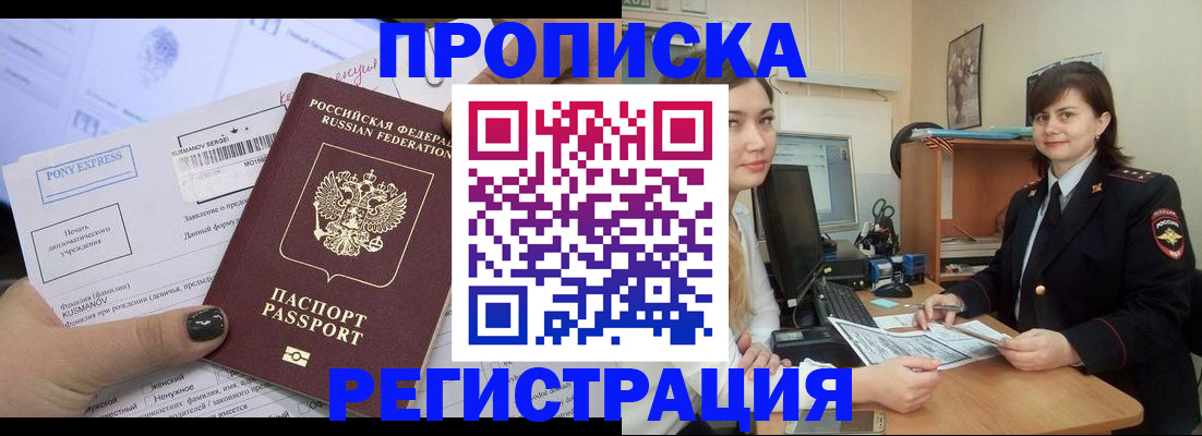 прописка гарантия в Великих Луках