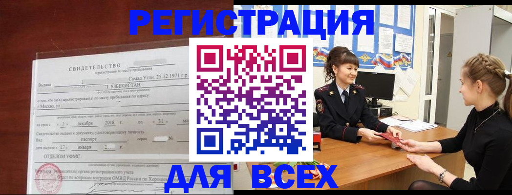 временная регистрация 2025 в Великих Луках