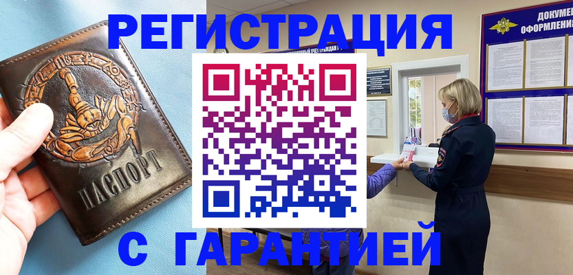 прописка для военкомата в Великих Луках