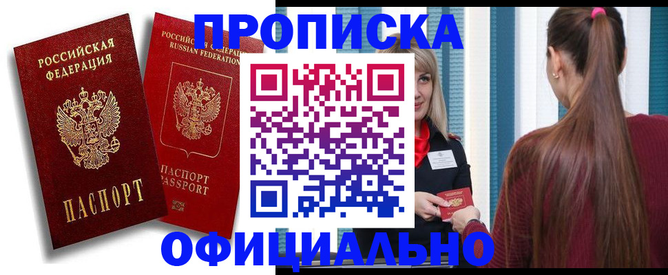 прописка для кредита в Великих Луках