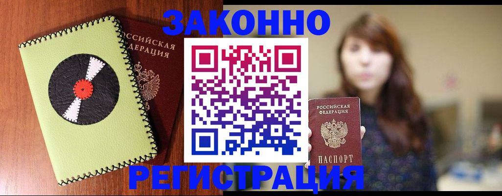 прописка гарантия в Великих Луках